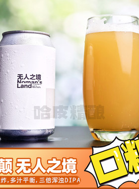 半颠迷航双倍干投浑浊IPA啤酒