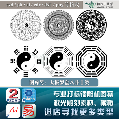激光打标机EZCAD2标刻图案八卦罗盘矢量图库雕刻镭雕模板素材