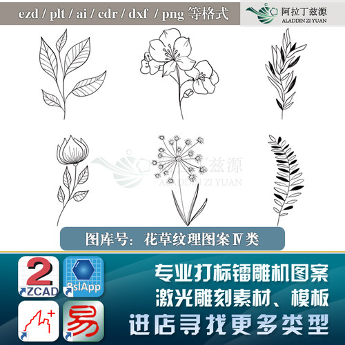 激光打标机EZCAD2标刻图案野草花卉纹理矢量图库雕刻镭雕模板素材