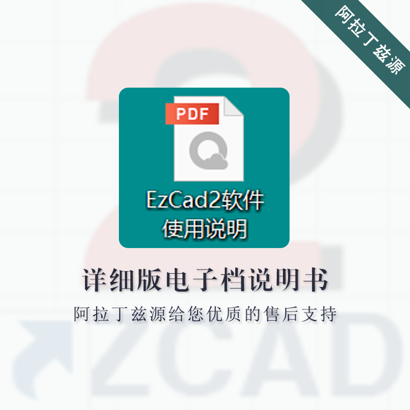 打标机软件说明书EzCad2金橙子图文教程镭雕镭射机电子档详细完整-封面