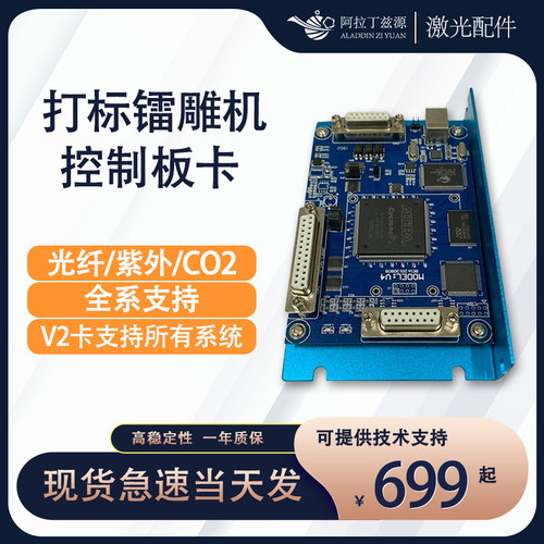 光纤紫外co2打标镭雕机控制主板卡电路免加密狗金橙子ezcad2软件