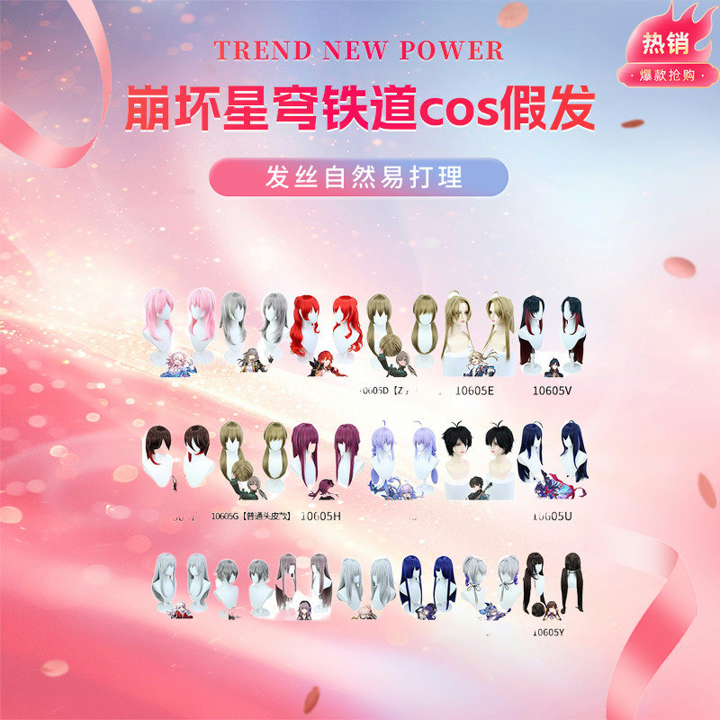 崩坏星穹铁道cos假发高温丝