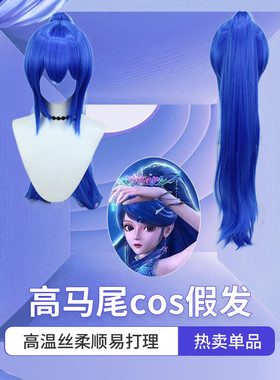 精灵梦叶罗丽陈思思假发玫瑰网蓝色cos假发1米高马尾挑染多色