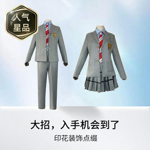 四月是你的谎言cos服校服