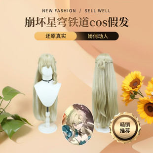 崩坏星穹铁道知更鸟cosplay砂金鸟COS假发二次元游戏头发高温丝