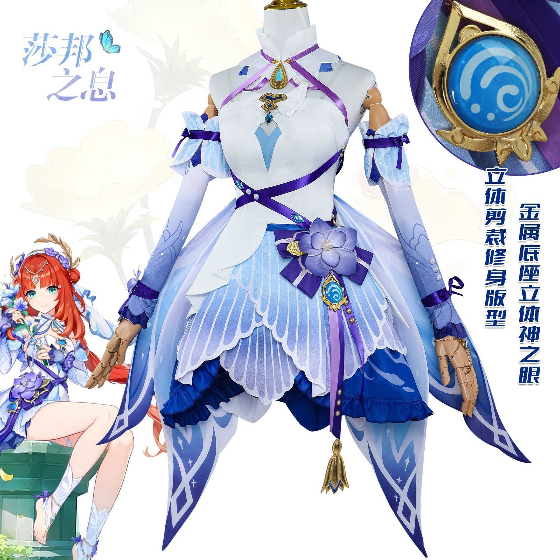 妮露莎邦之息cos服全套