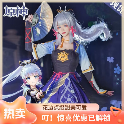 原神神里绫华cos服全套