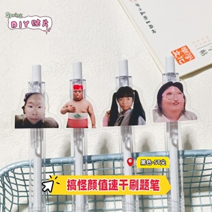 抽象搞怪颜值刷题笔按动搞笑速干中性笔高颜值学生考试0.5mm黑色