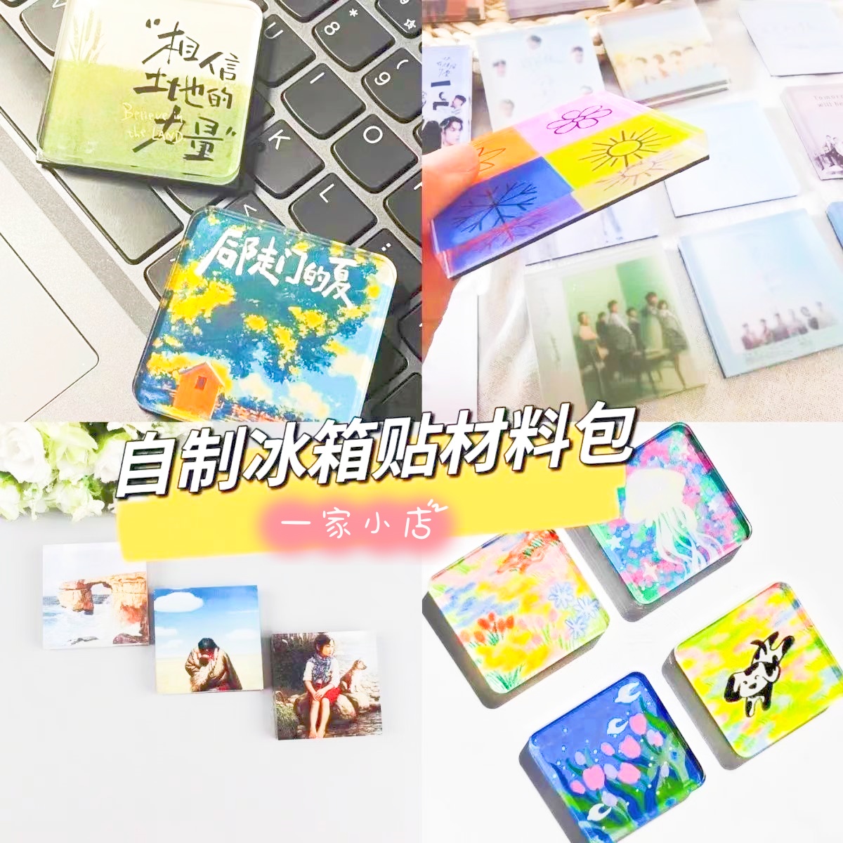 手工磁吸冰箱贴自制透明方砖ins正方形带磁片亚克力diy圆形材料包