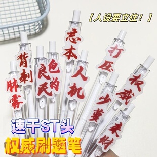 抖音权威权文字按动笔人机背刺忘本中性笔学生考试刷题笔黑色0.5