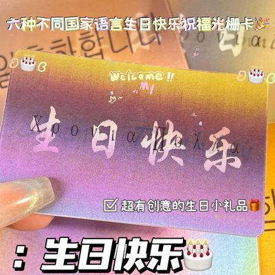 生日快乐多变光栅卡卡片贺卡变换卡小卡明信片送闺蜜朋友生日礼物