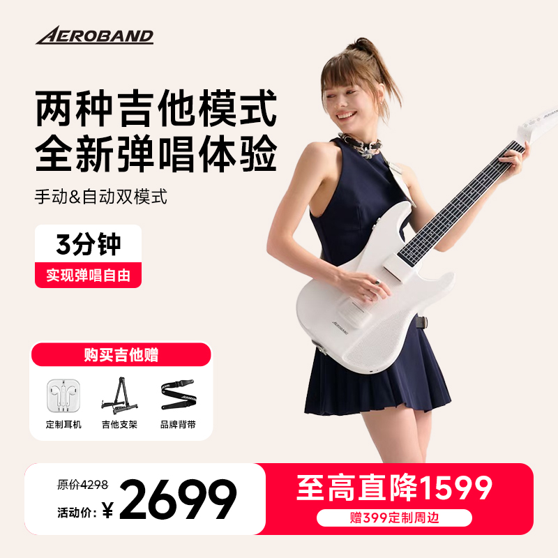 AeroBand 空气乐队吉他智能电子无痛弹唱无弦吉他半自动挡弹唱