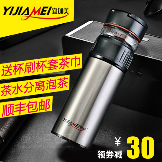宜加美保温杯 男女士商务便携真空不锈钢车载水杯 茶水分离泡茶杯