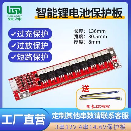 锂神电池大容量3/4串12V锂电池充电放电保护板160A电流11.1V14.6V