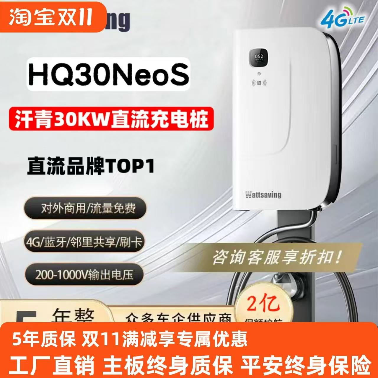 30KW能效直流380V家用快充装