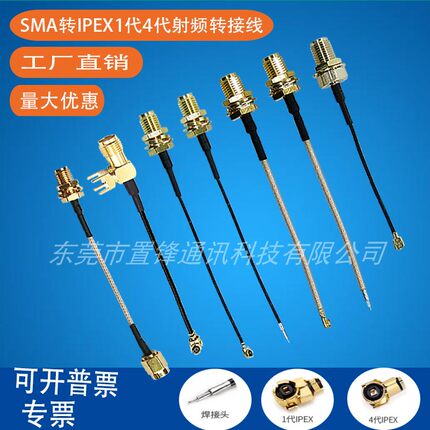 SMA转IPEX一四代连接线WIFI/GSM/3G/4G/5G/433/NB射频同轴转接线