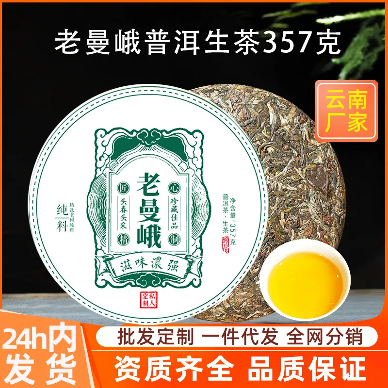 老曼峨普洱茶生茶357g云南七子饼茶普洱古树茶叶自己喝生普茶饼