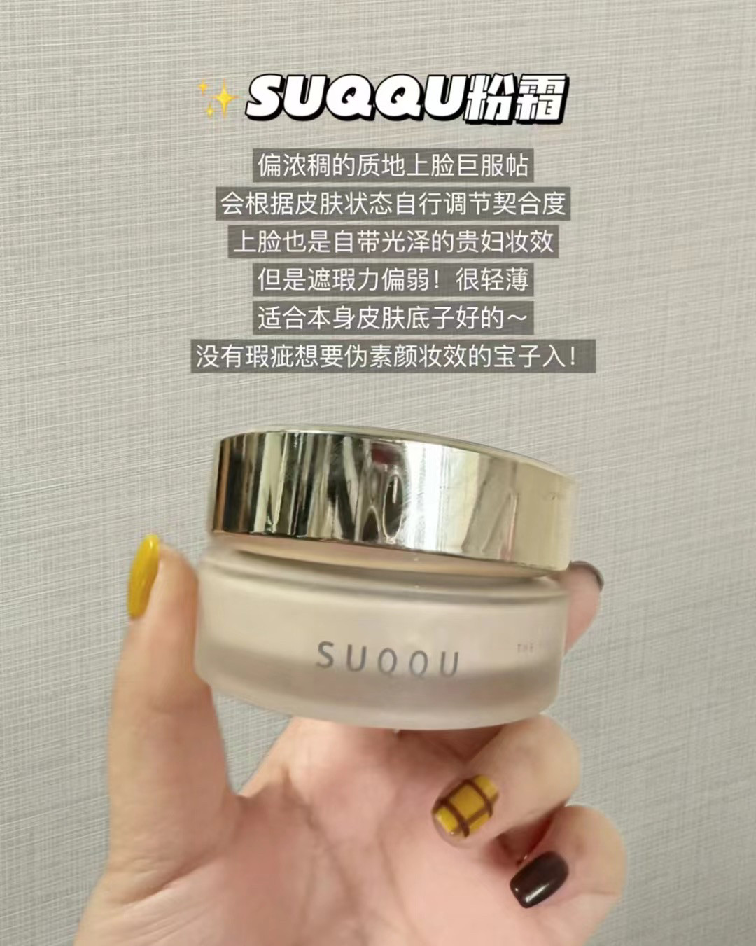 现货suqqu新版旧版特价奶油肌粉底霜液散粉持久遮瑕