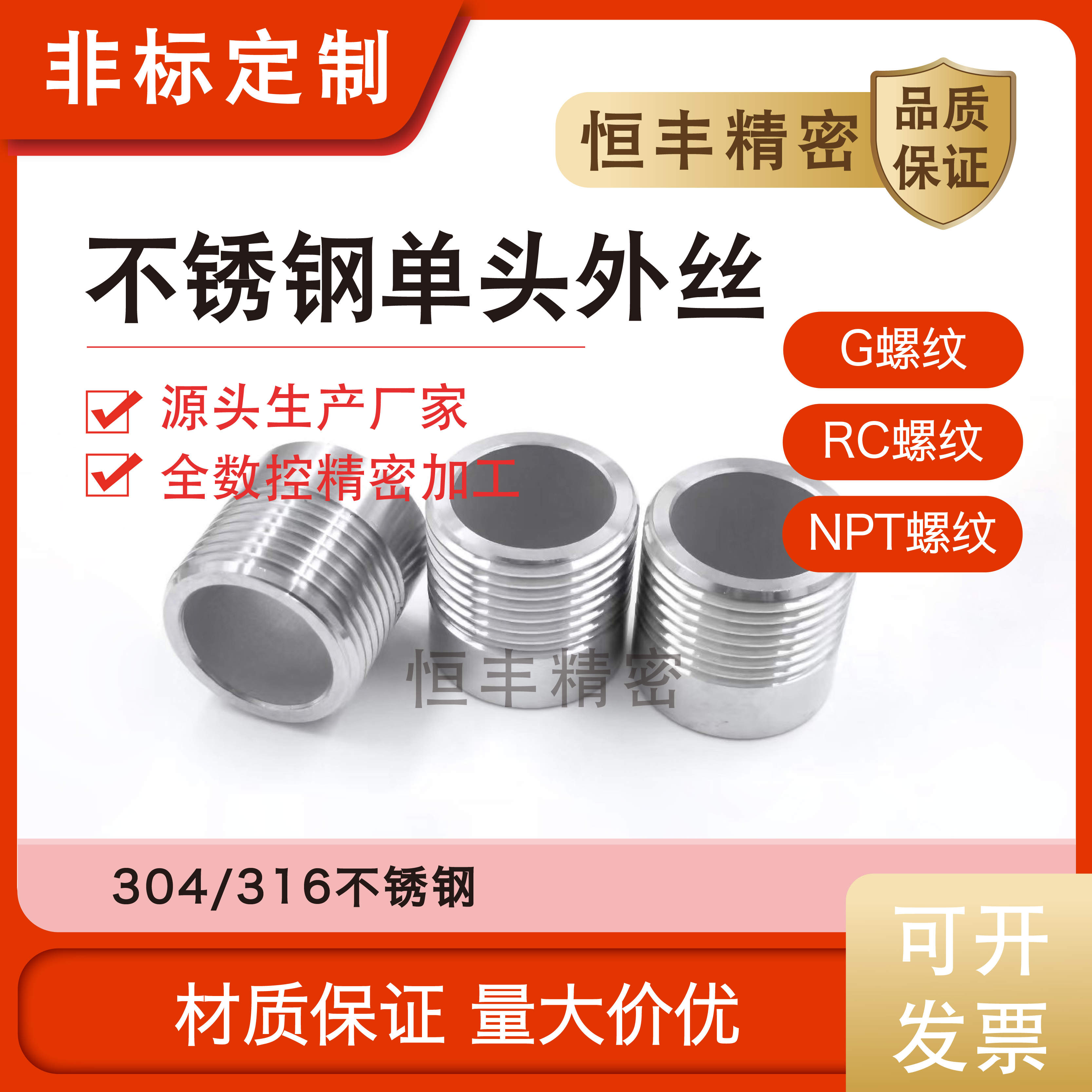 加厚高压不锈钢无缝单头外丝