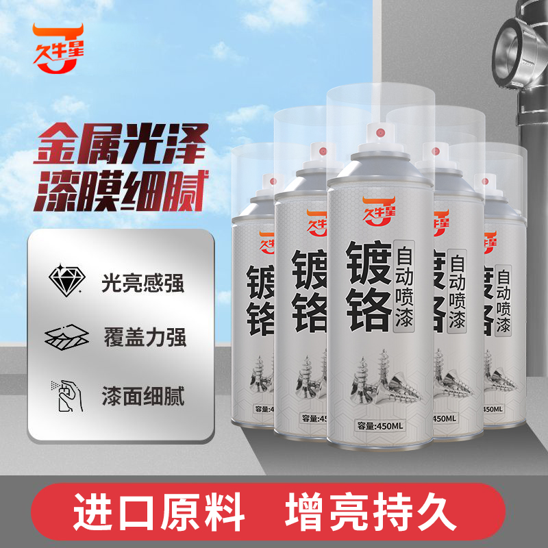 镀铬不锈钢自动喷漆防腐防锈防水金属防锈漆镀锌电镀银色镀铬油漆