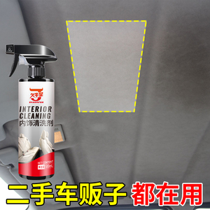 汽车内饰清洗剂室内车顶棚织物绒面真皮座椅坐垫免洗车内清洁神器