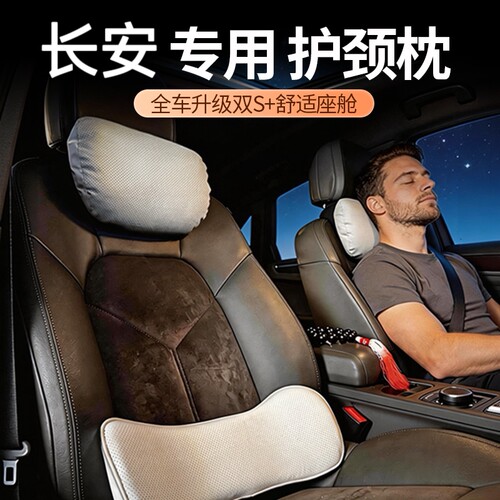 适用长安汽车头枕护颈枕cs35/55/cs75plus糯玉米欧诺腰靠护腰套装