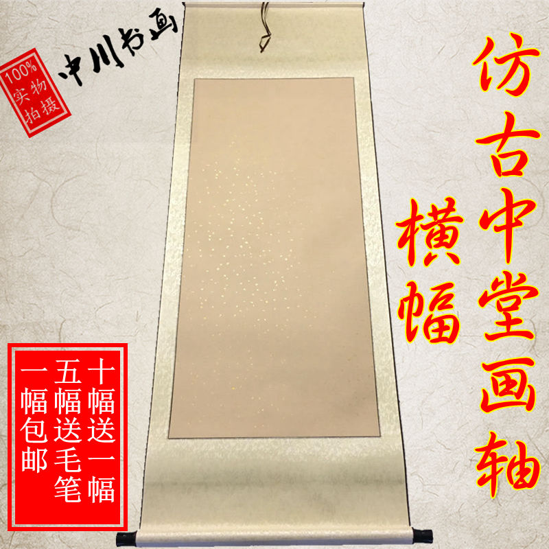 全绫四尺仿古宣纸中堂横幅空白画轴空心书画卷轴实木可定做包邮