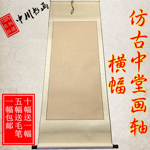 全绫四尺仿古宣纸中堂横幅空白画轴空心书画卷轴实木可定做包邮