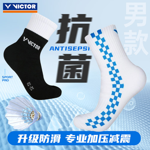正品抗菌VICTOR威克多胜利羽毛球袜运动袜男袜加厚毛巾底防滑透气