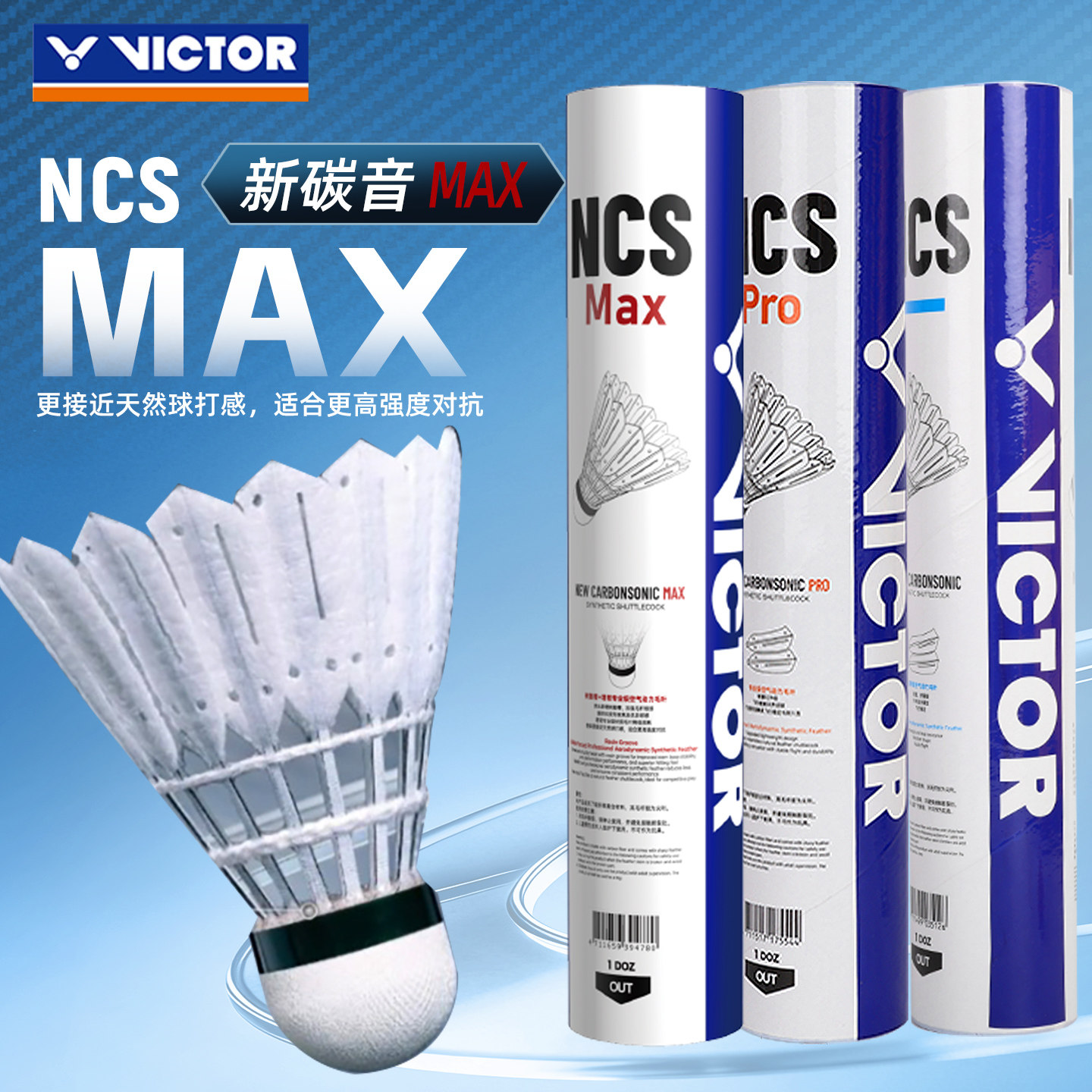旗舰店新品victor胜利羽毛球威克多碳音新升级NCS MAX超耐打稳定