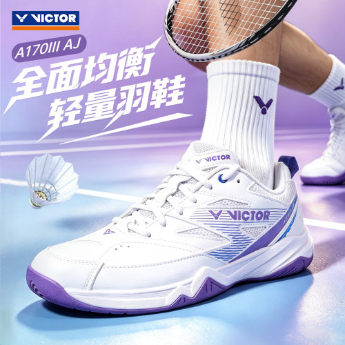 新victor胜利专业羽毛球鞋旗舰店男女入门耐磨防滑运动鞋A170III