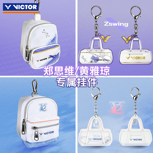 victor胜利羽毛球包挂件黄雅琼迷你球包钥匙扣包包挂件PG6040HYQ