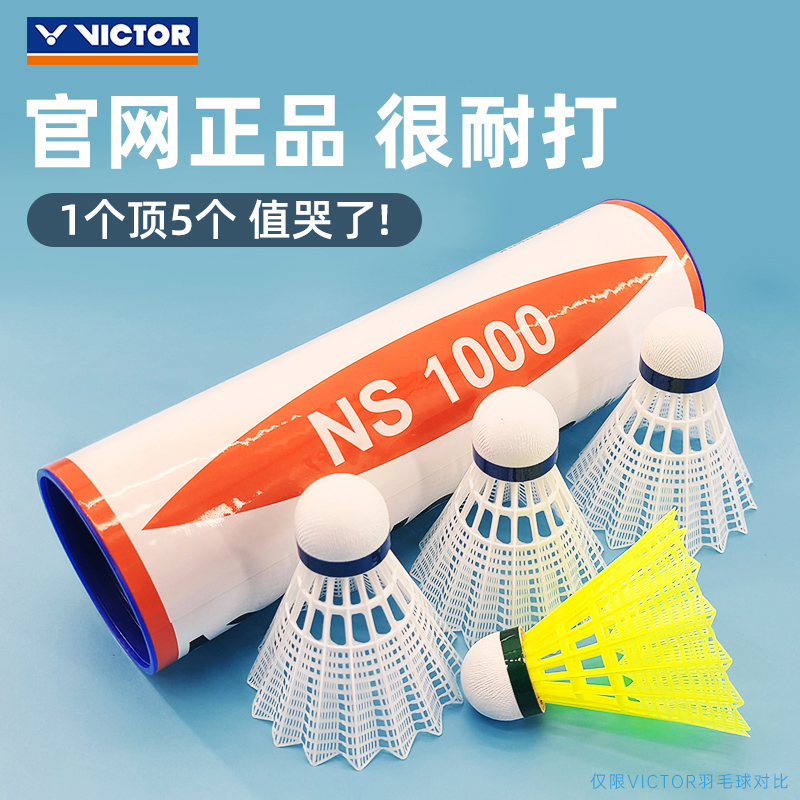 victor胜利正品尼龙球威克多耐打防风户外运动塑料羽毛球NS1000