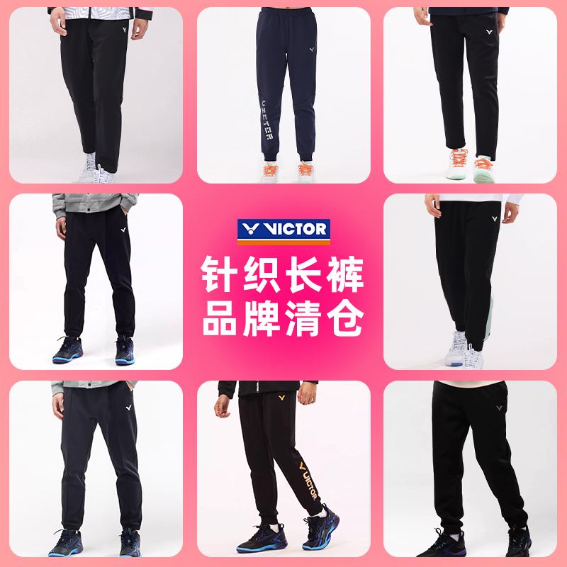 特价秋冬新款victor胜利羽毛球服威克多男款训练针织运动跑步长裤