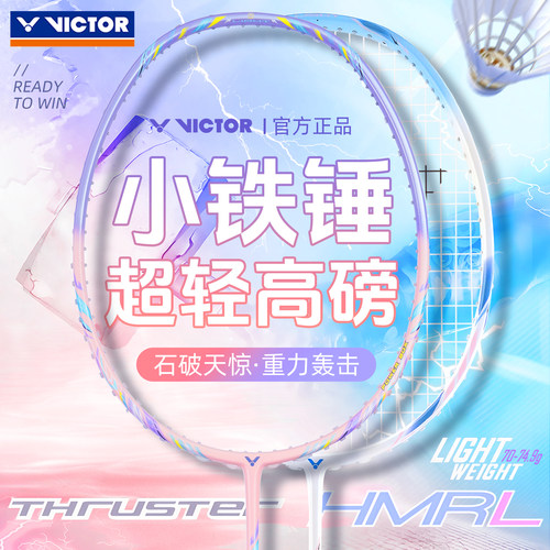 十大名牌羽毛球拍新色VICTOR胜利小铁锤轻量高磅全碳素超轻TKHMRL