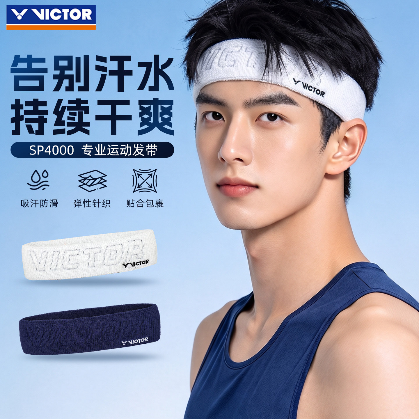 2026新品victor胜利羽毛球发带威克多运动头巾防吸汗束发带SP4000