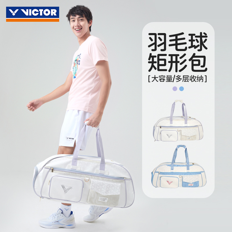 旗舰店新victor胜利羽毛球包威克多男女手提矩形拍包大容量BR5643