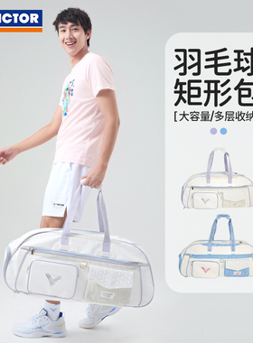 旗舰店新victor胜利羽毛球包威克多男女手提矩形拍包大容量BR5643