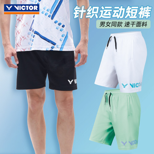 2025夏新品victor胜利羽毛球速干运动短裤针织透气专业男女R50203