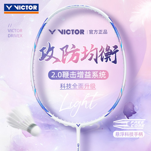 26新victor胜利羽毛球拍男女全能碳素单拍威克多攻守进阶驭DX7SP