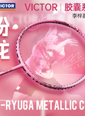 victor胜利羽毛球拍胶囊龙牙之刃TK-RYUGA粉龙李梓嘉METALLIC CPS