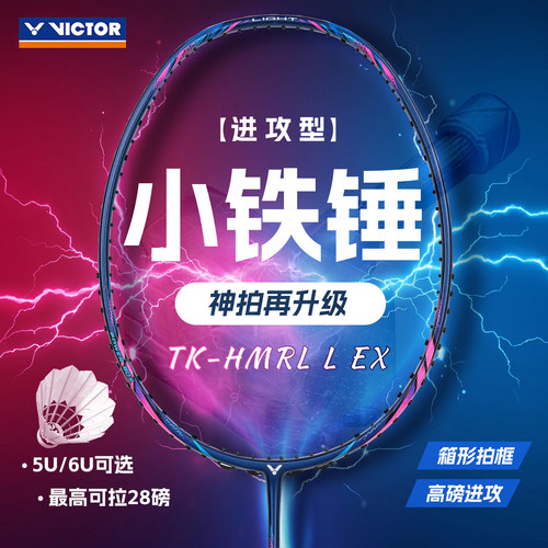 胜利小铁锤victor男羽毛球拍教练推荐入门进攻碳素单拍tkhmrl学生