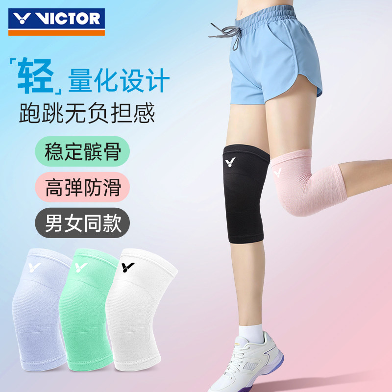 victor胜利运动护膝男篮球女跑步跳绳膝盖登山护具装备关节保护