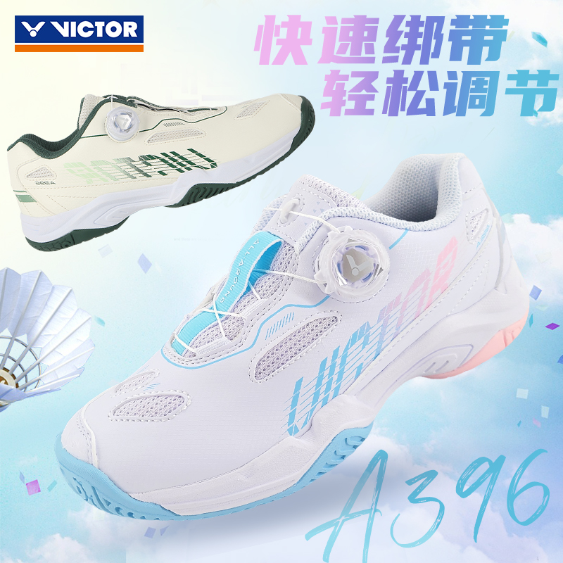 威克多VICTOR胜利专业羽毛球鞋自动扣旋钮扣防滑耐磨运动鞋A396