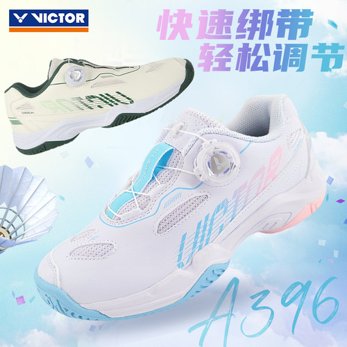 威克多VICTOR胜利专业羽毛球鞋自动扣旋钮扣防滑耐磨运动鞋A396
