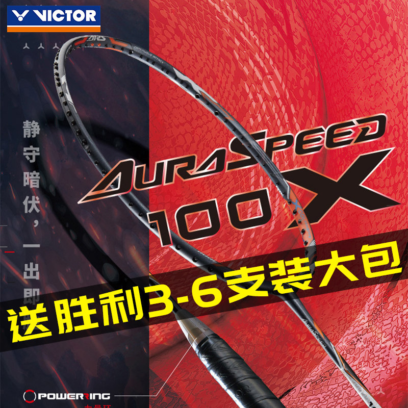 哪儿买 AURASPEED 100X 神速100X ARS100X AURASPEED100X ARS-100X 羽毛球拍 威克多VICTOR ...