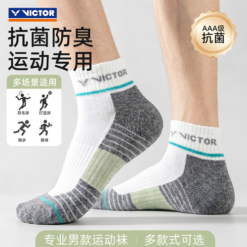 victor胜利羽毛球袜子男中筒威克多专业抗菌运动袜跑步透气毛巾底