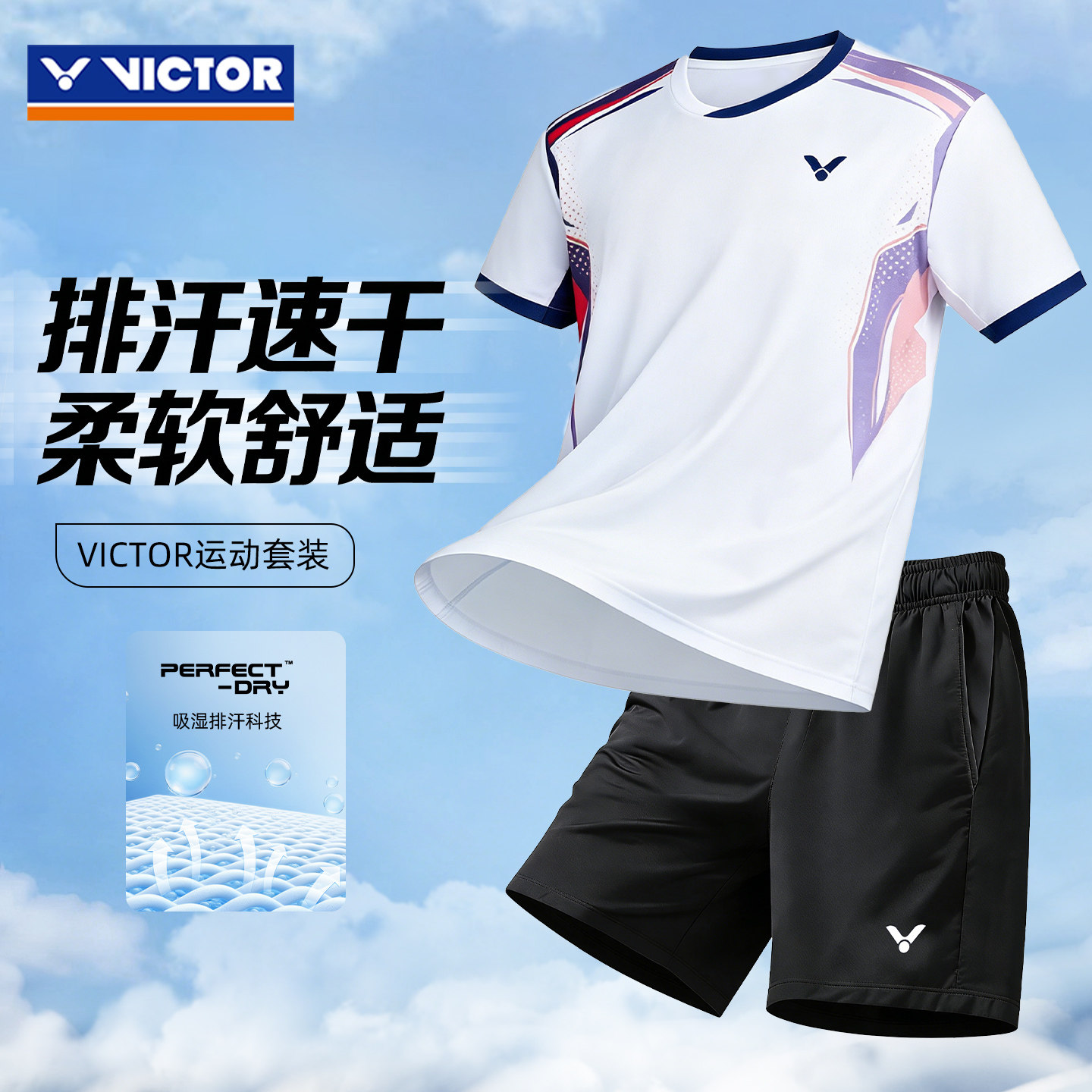 2026春victor胜利羽毛球服套装男款T速干透气跑步篮球运动服女款