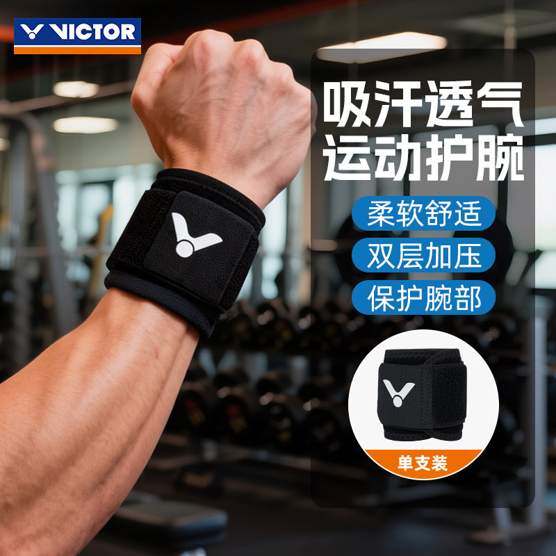 官网正品VICTOR胜利羽毛球护腕护具威克多加压型保护手腕健身防扭