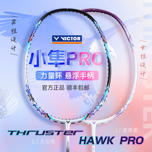 2025新色victor胜利羽毛球拍猎鹰威克多小隼PRO樱花隼TK进攻HAWK